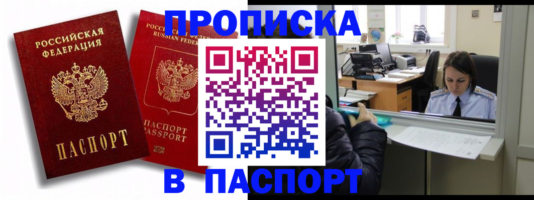 временная регистрация собственник в Апшеронске