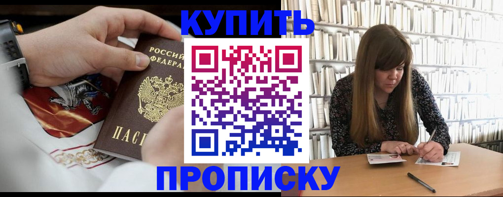 временная регистрация для школы в Апшеронске