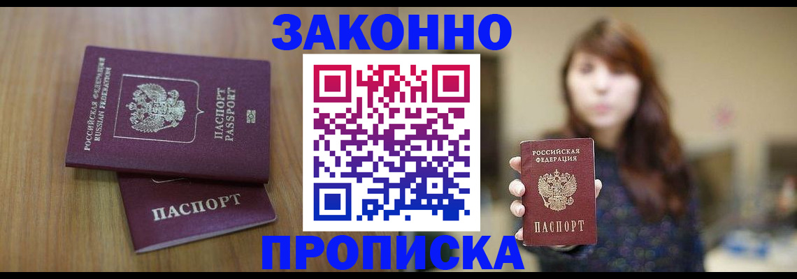 временная регистрация для всех в Апшеронске