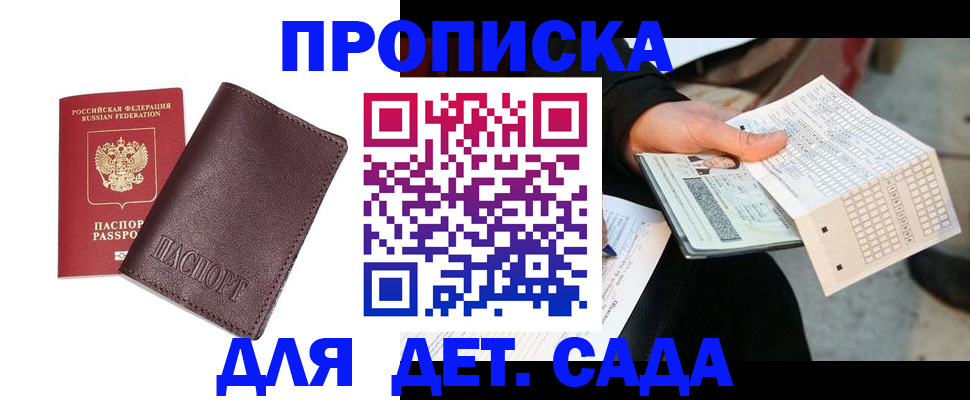 временная регистрация в Апшеронске