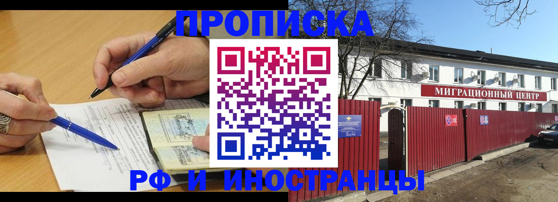прописка иностранных граждан в Апшеронске