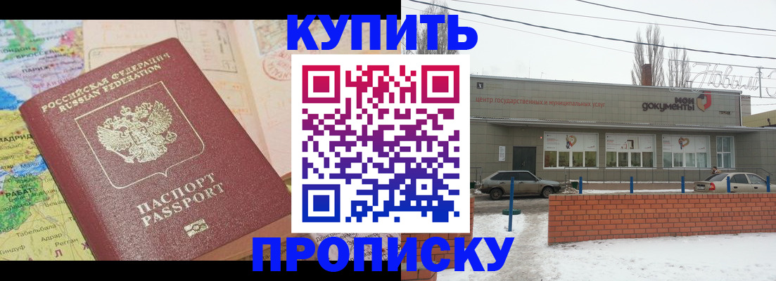 прописка регистрация в Апшеронске